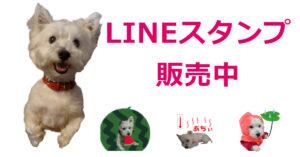 LINEスタンプ販売中