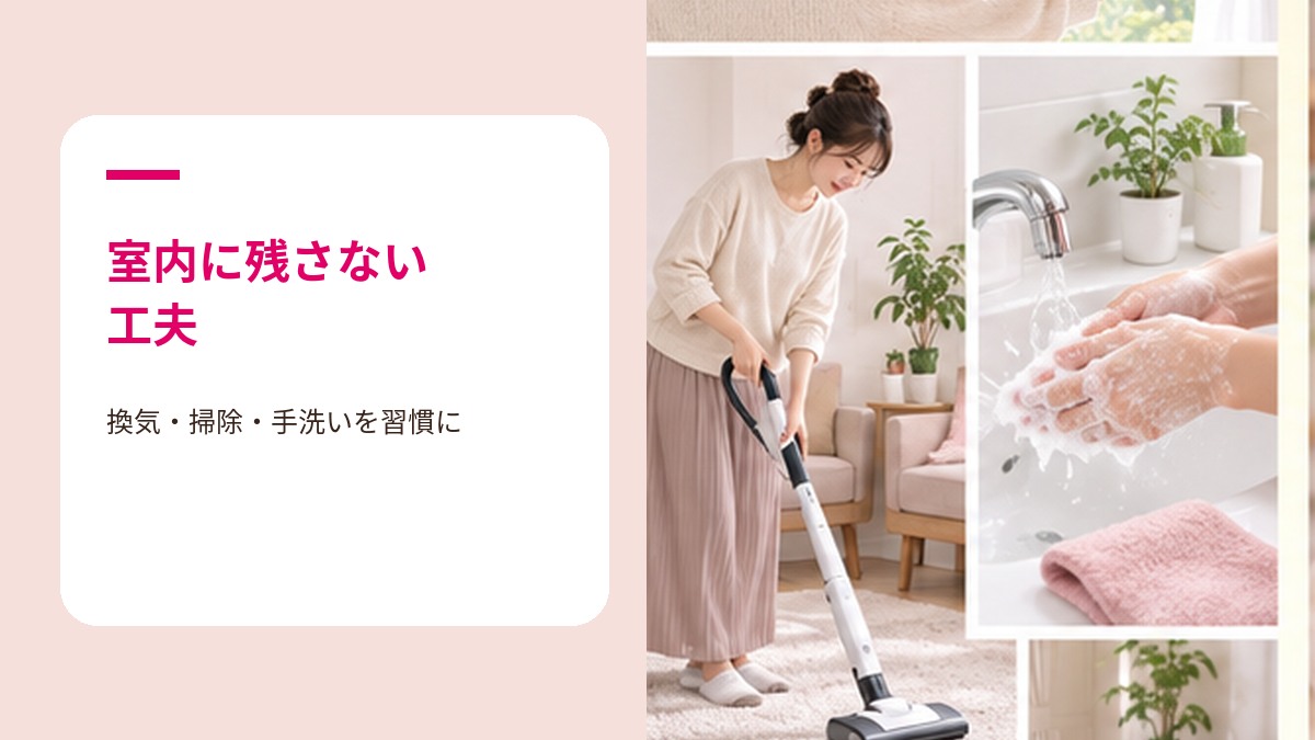 猫アレルギー対策として室内環境を整える様子
