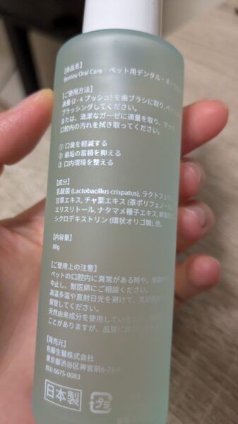 オーラルケアジェルBentouの成分